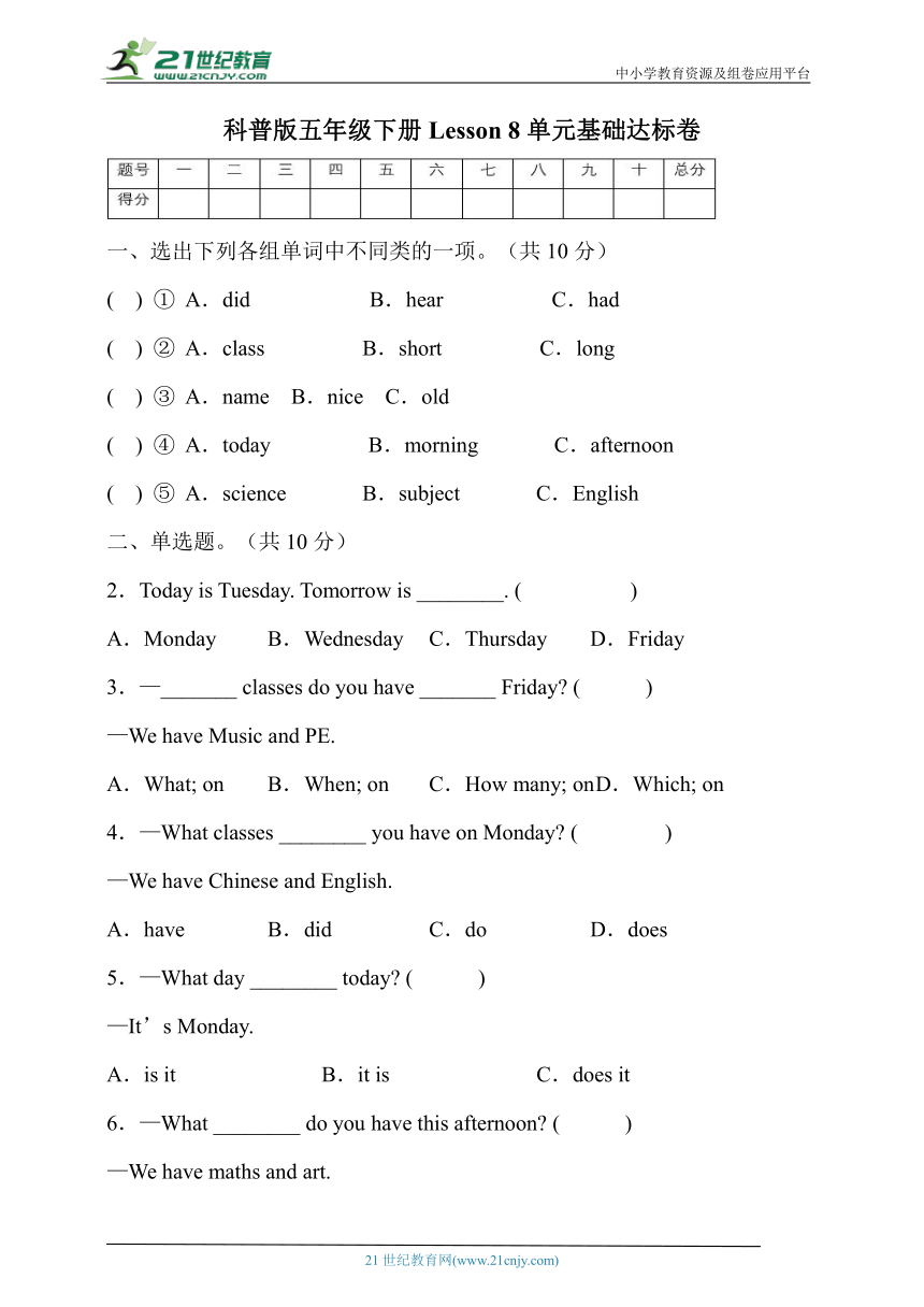 Lesson 8 What day is it today? 基础达标卷（含答案）