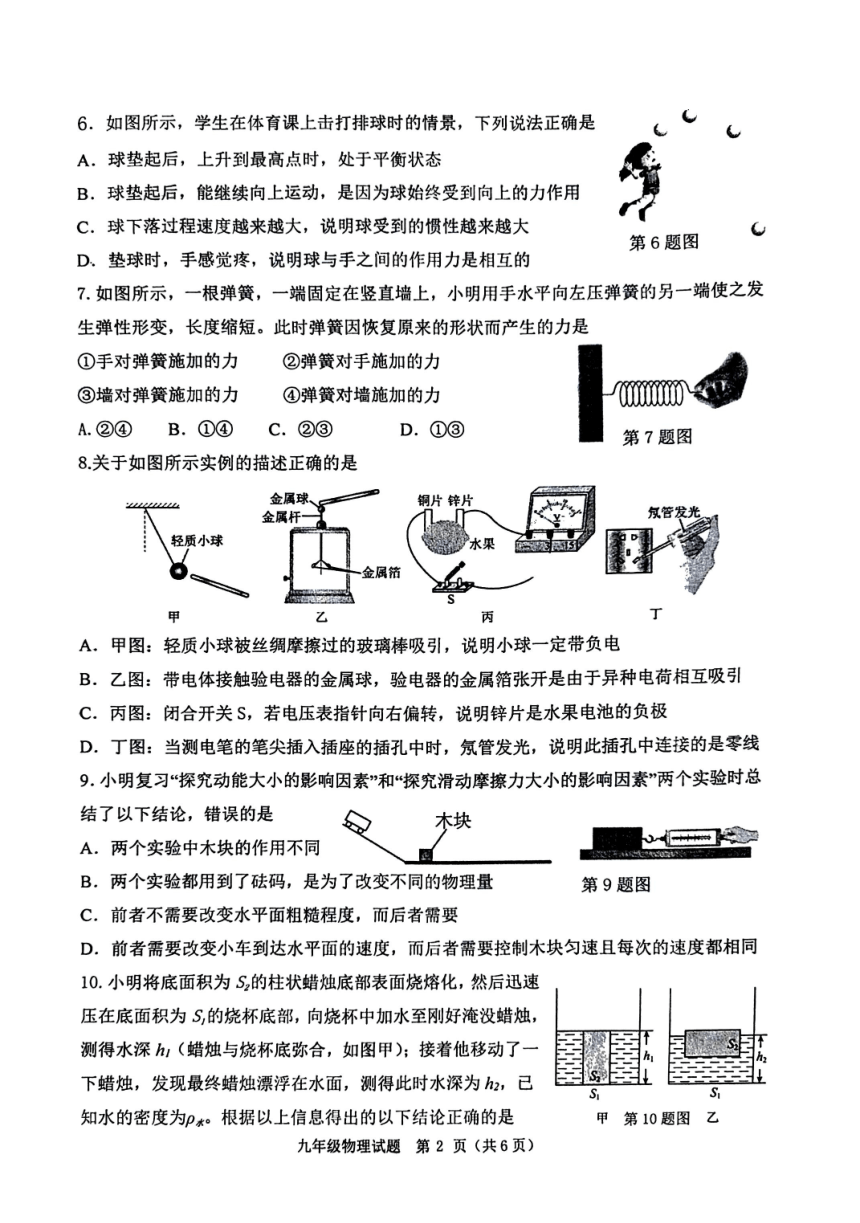 2024年江苏省徐州市中考一模物理试题（PDF版 无答案）