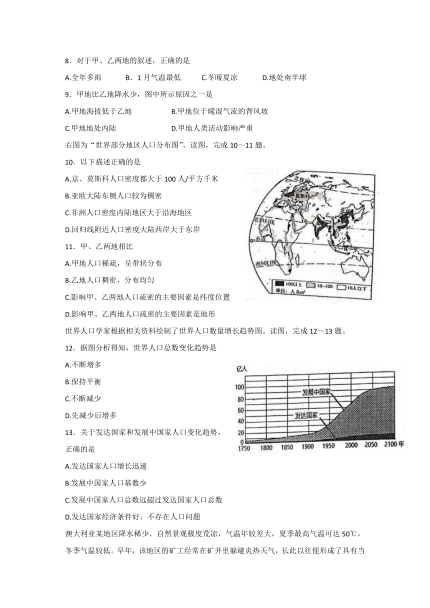 山东省泰安市肥城市（五四学制）实验中学2021-2022学年上学期期末考试l六年级地理试题（word版 含答案）