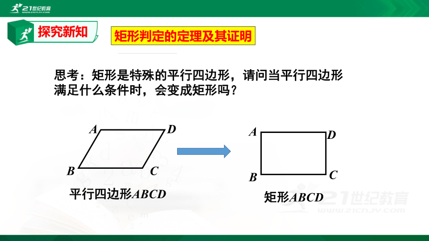 1.2.2矩形的性质与判定2  课件（共33张PPT）