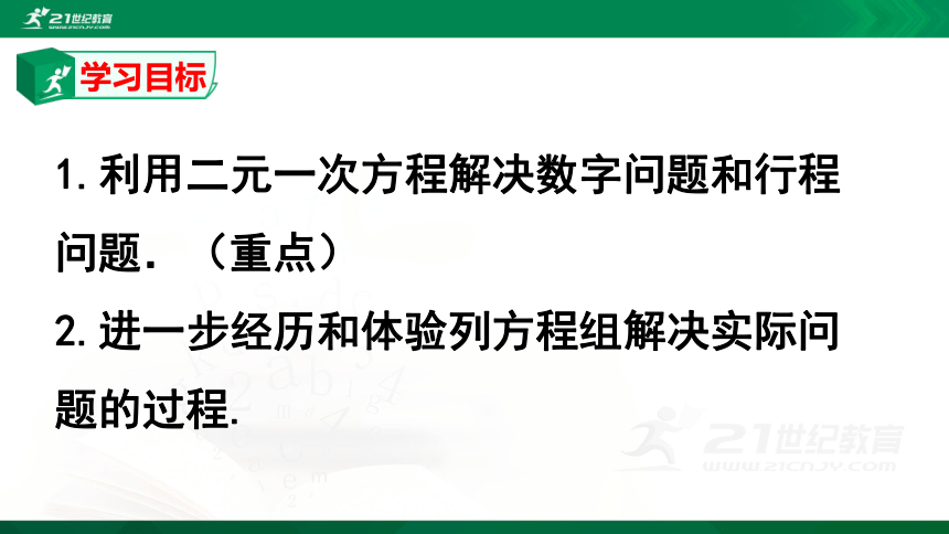 5.5应用二元一次方程组--里程碑上的数  课件（共27张PPT）