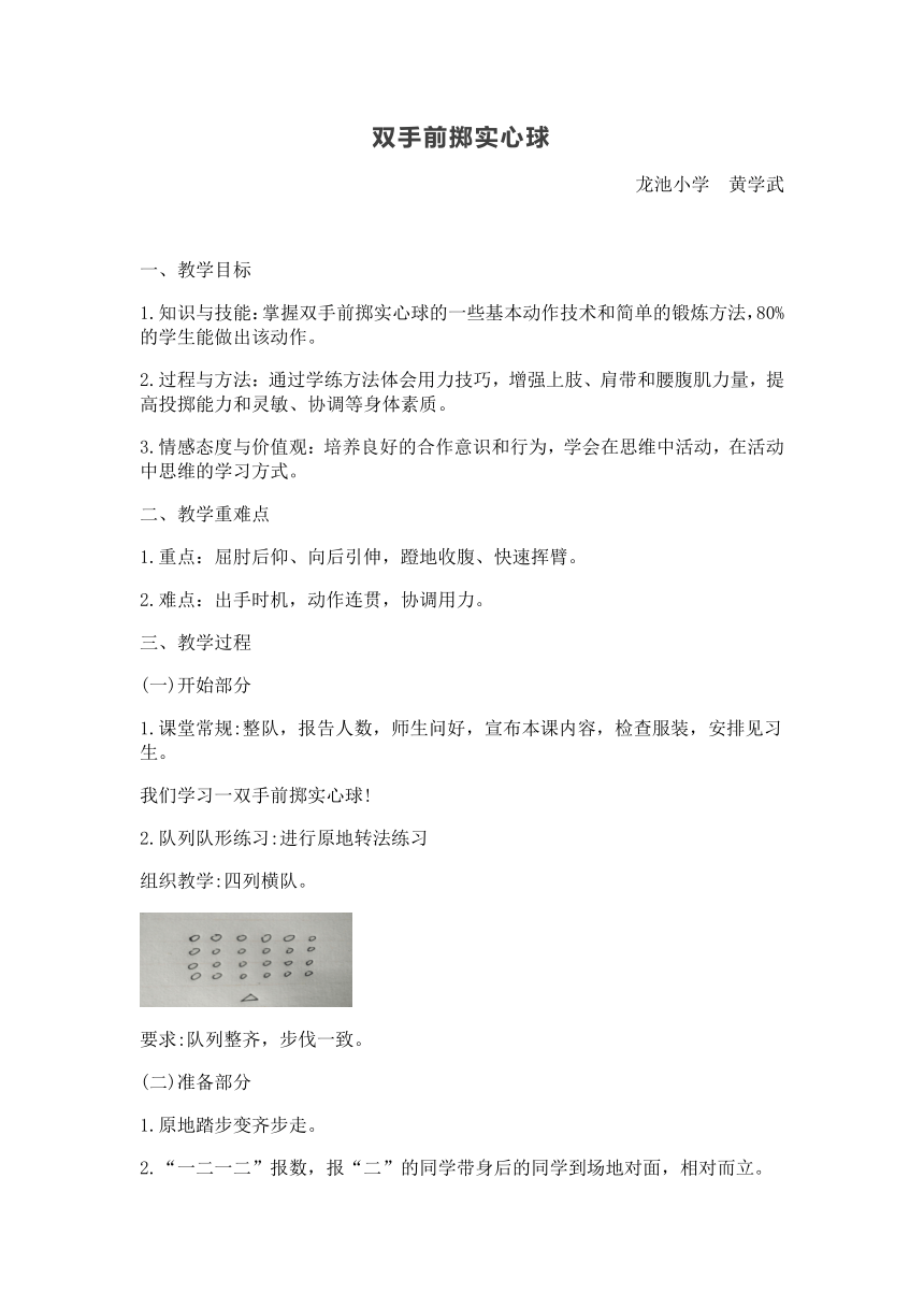 人教版体育与健康四年级 4.3双手前掷实心球 教学设计