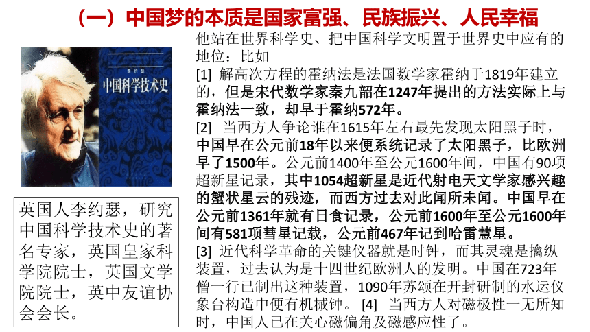 高中政治统编版必修一中国特色社会主义4.2实现中华民族伟大复兴的中国梦课件（共22张PPT）