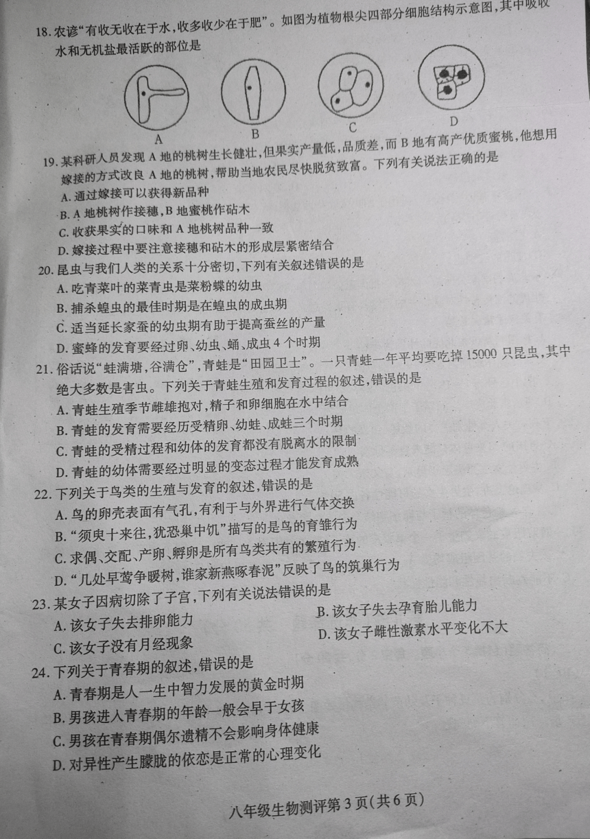 四川省内江市2022-2023学年第一学期八年级生物期末试题（图片版，无答案）