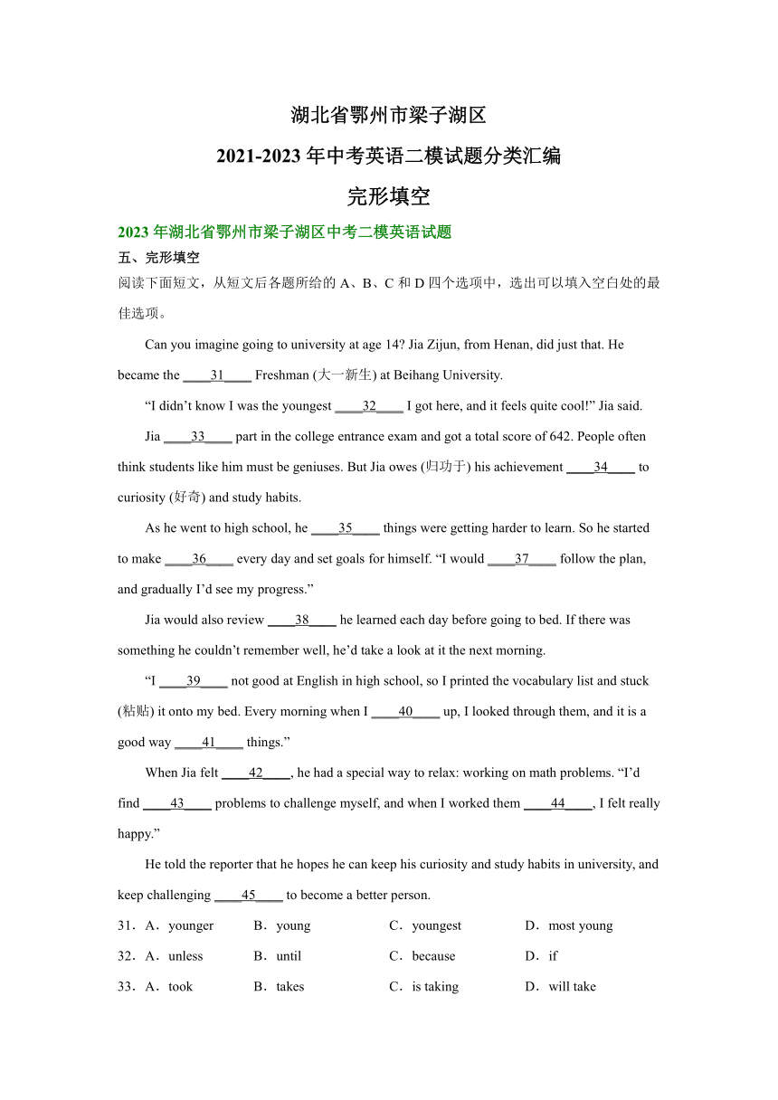 湖北省鄂州市梁子湖区2021-2023年中考英语二模试题分类汇编：完形填空（含答案）