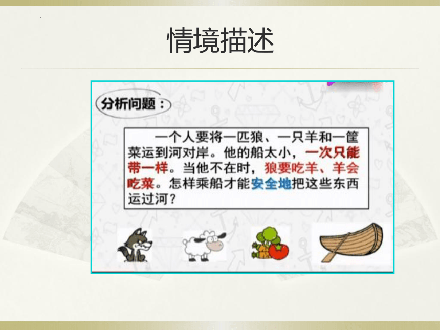 2.1 算法概念及其描述 课件(共37张PPT) 2022—2023学年浙教版高中 信息技术必修1