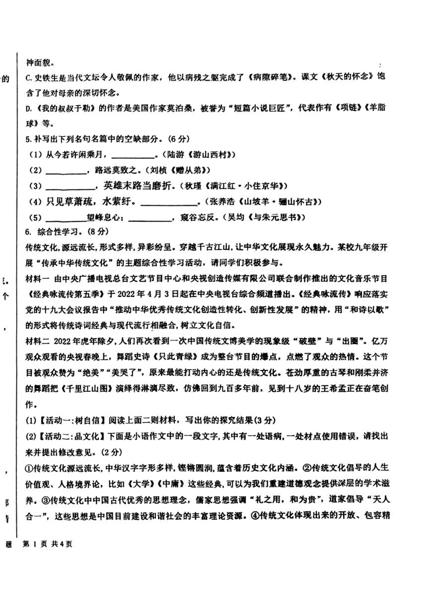2022-2023学年山东省临沂市蒙阴县九年级下学期三模语文试题(图片版无答案)