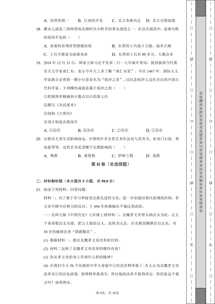 2021-2022学年江西省赣州市赣县区七年级（上）期末历史试卷（含解析）