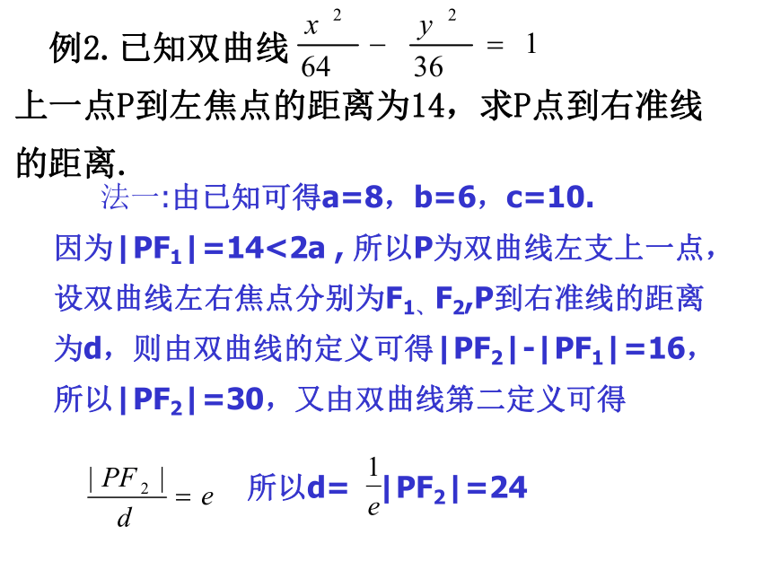 3.4.2 圆锥曲线的共同特征-北师大版高中数学选修2-1课件（47张PPT）