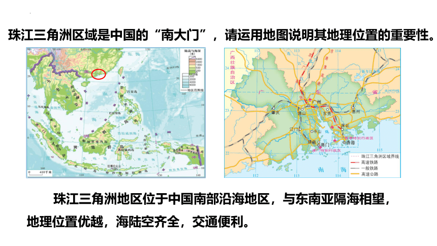 7.3珠江三角洲的外向型经济 课件(共29张PPT)2022-2023学年湘教版地理八年级下册
