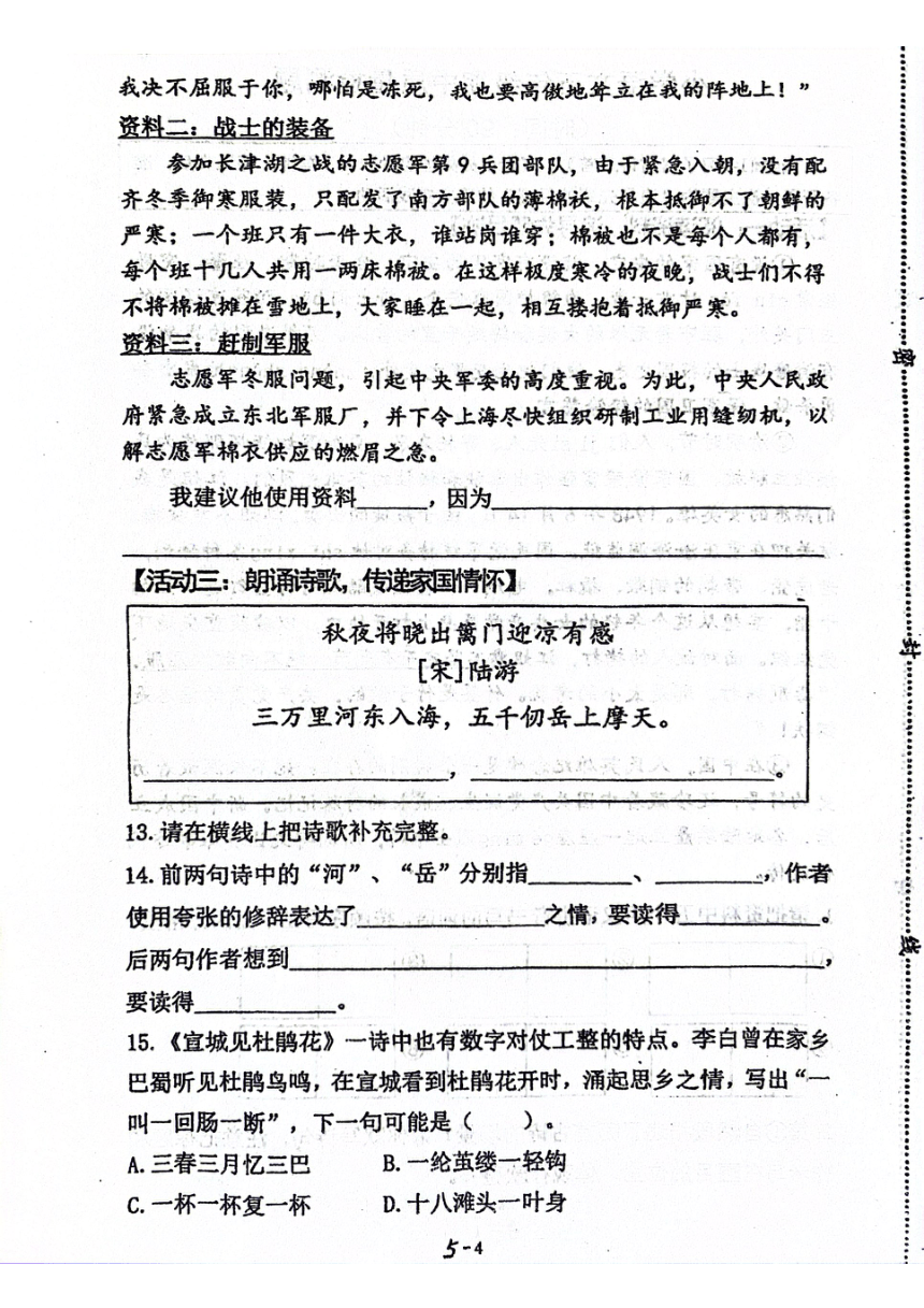 山东省青岛市莱西市2023-2024学年五年级下学期4月期中语文试题（图片版，无答案）