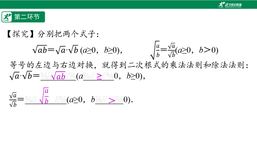 【五环分层导学-课件】2-8 二次根式(2)-北师大版数学八(上)