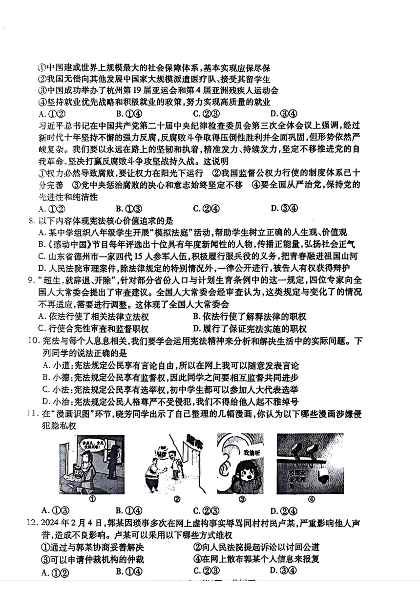 湖北省荆州市沙市区2023—2024学年八年级下学期期中考试道德与法治、历史试题（图片版 含答案）