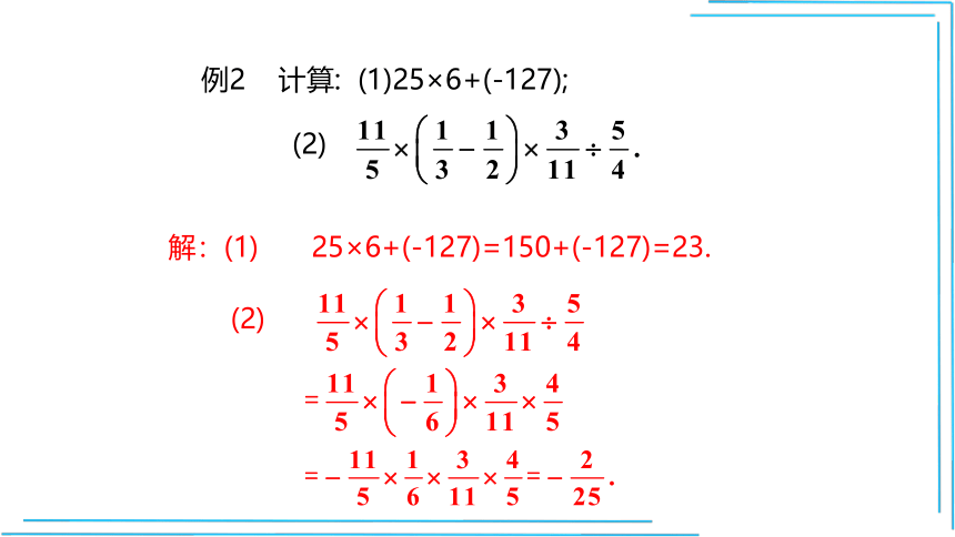 【人教七上数学教学课件】1.4.2 第2课时 有理数的加减乘除混合运算 课件（共21张PPT）