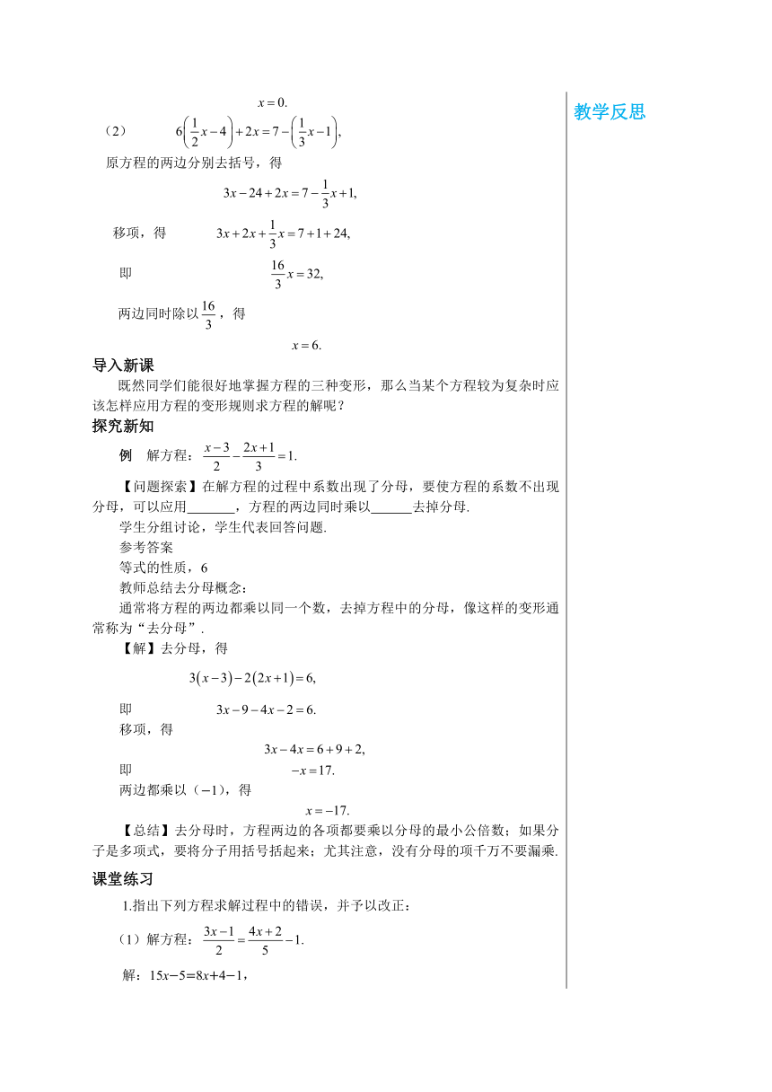 华师大版数学七年级下册 第6章一元一次方程6.2.2解一元一次方程（第2课时）教案