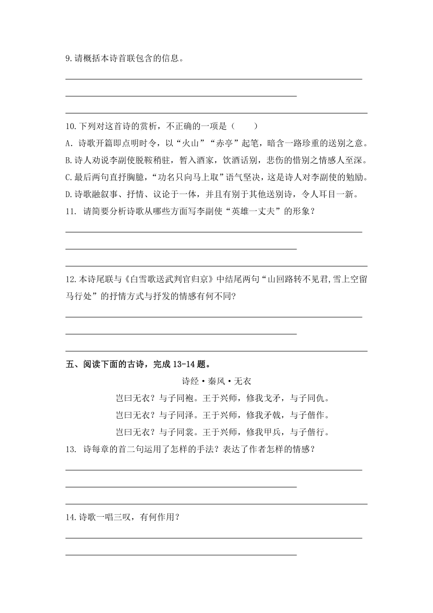 专题04 边塞诗-备战2022年中考课外古诗词阅读分类训练（含答案）