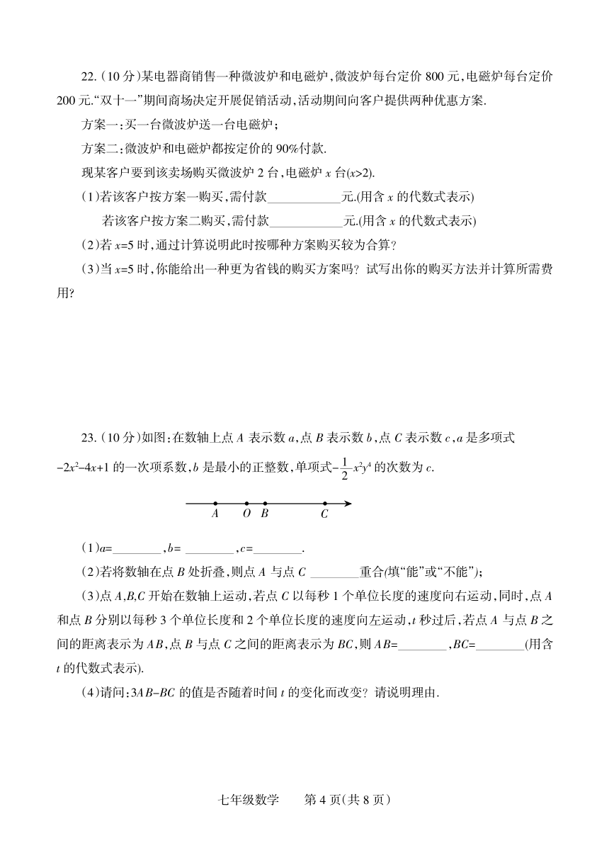 河南省焦作市中站区2021-2022学年七年级上学期期中数学试卷(pdf版含答案)