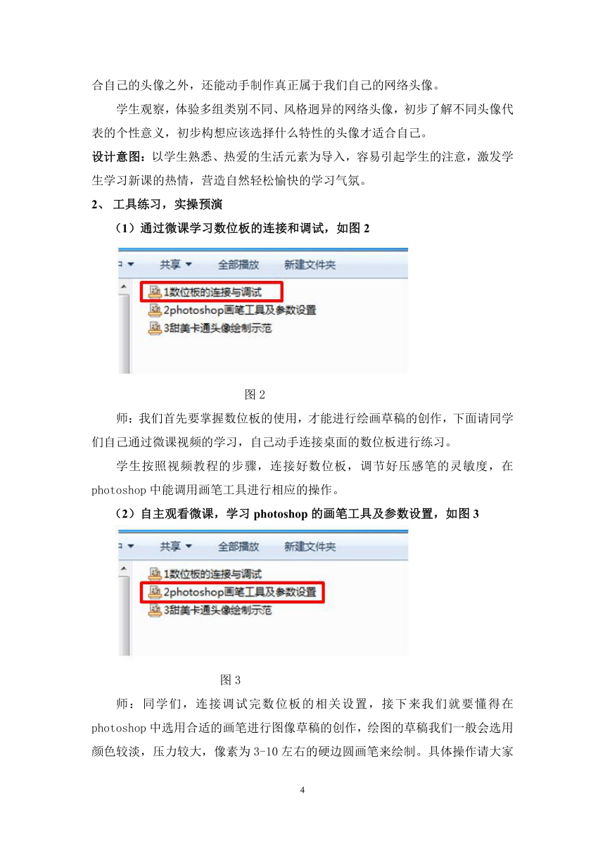 粤教版七年级全一册信息技术 3.2 Photoshop绘画-设计个性化头像 教案