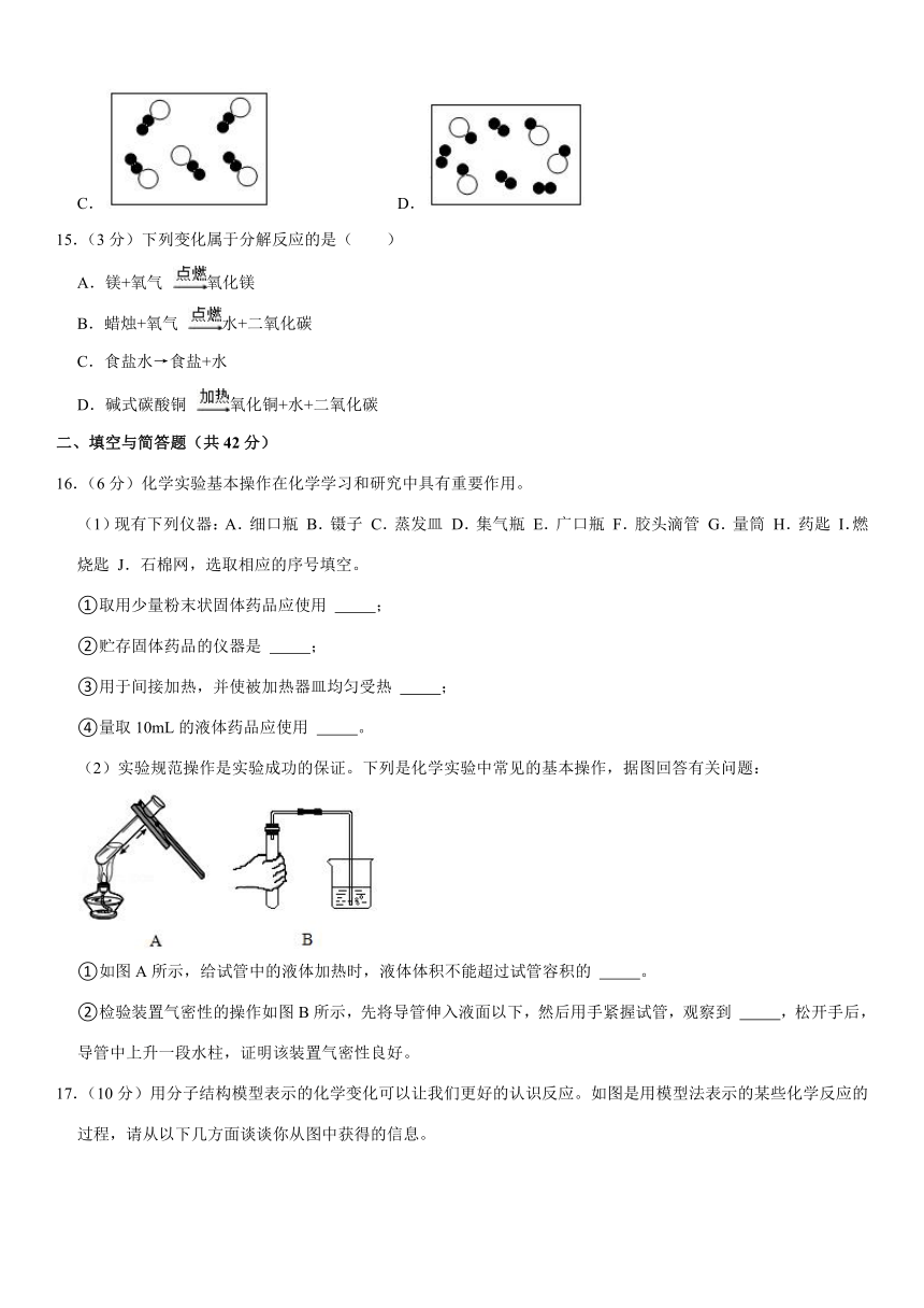 2021-2022学年山东省东营市广饶县八年级（上）期中化学试卷（五四学制）（word版 含解析）