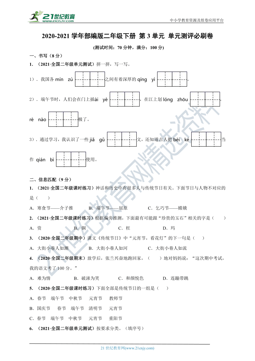 2020-2021学年部编版二年级下册 第3单元 单元测评必刷卷 (含解析)