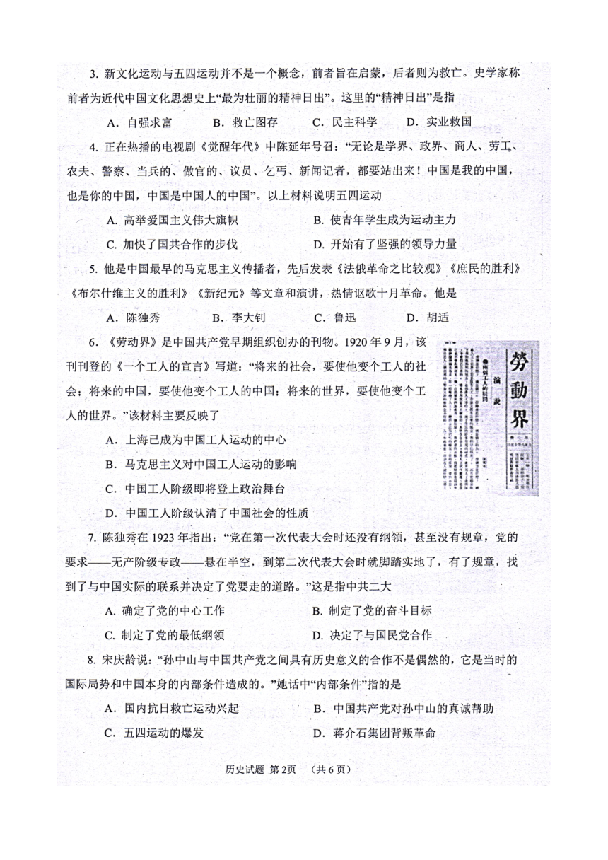 四川省自贡市2021年九年级适应性考试历史试题（二）（扫描版，含答案）
