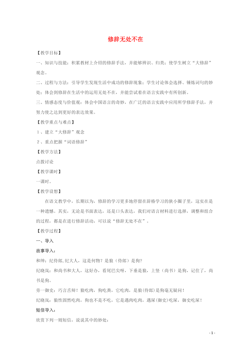 2021-2022学年高中语文 梳理探究修辞无处不在 教案 新人教版必修2