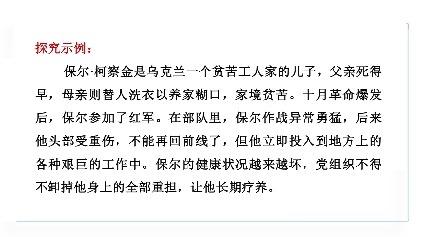 部编版八年级语文下册 第6单元 名著导读 《钢铁是怎样炼成的》课件(共47张PPT)