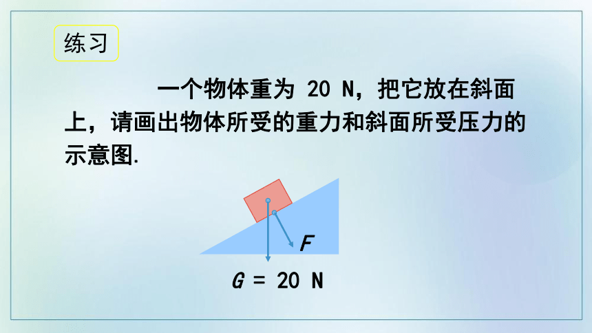 第一节  压力的作用效果  （课件）初中物理沪科版八年级全一册 课件