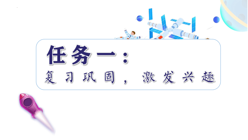 18 太空生活趣事多 课件 (共36张PPT)