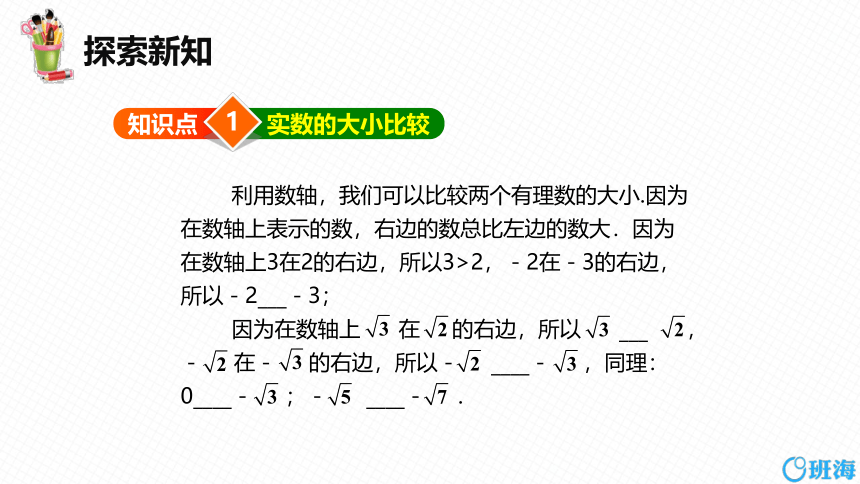 冀教版（新）八上-14.3 实数 第三课时【优质课件】