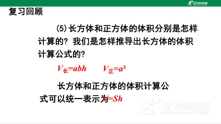 人教版（2023春）数学五年级下册3.9 整理和复习 课件（27张PPT)