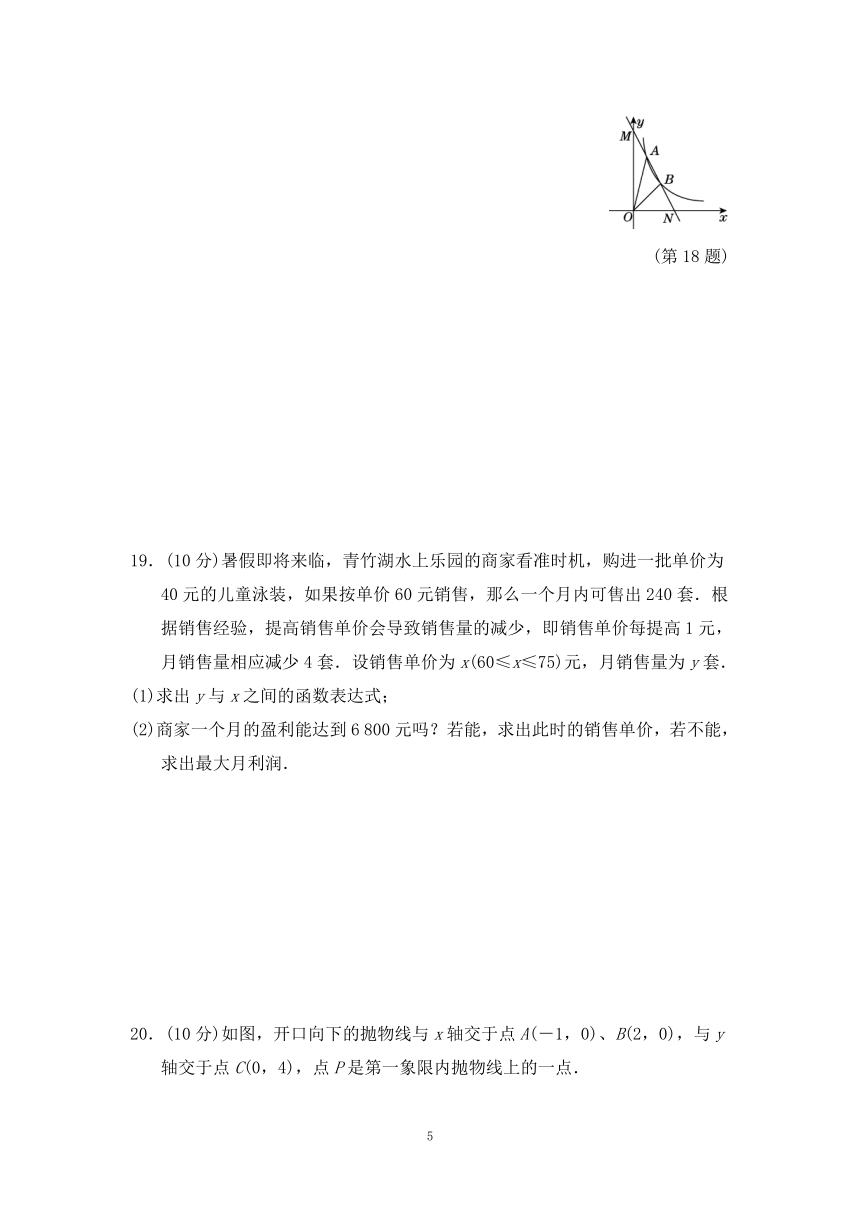 沪科版九年级数学上册 第21章 二次函数与反比例函数 达标检测卷（word版含答案）