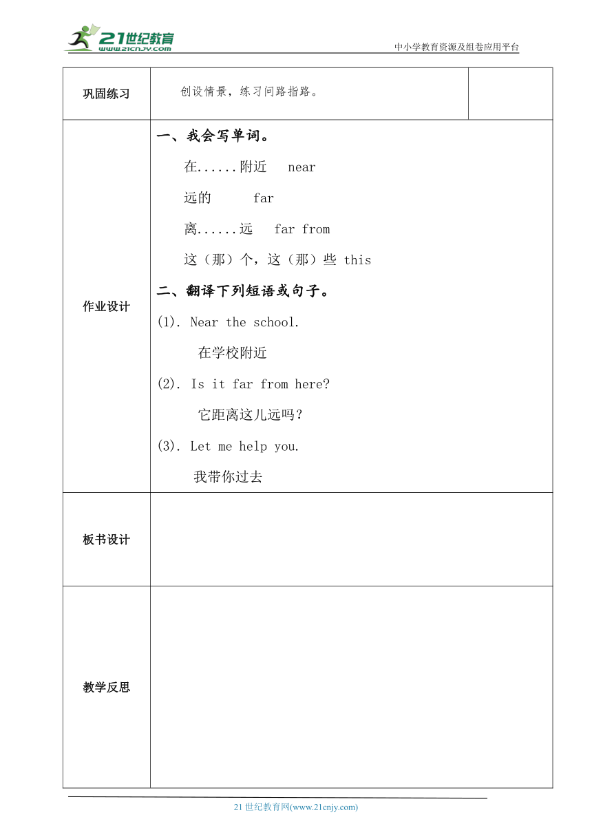 【核心素养目标】冀教版（三起）四年级上册英语Lesson14 Near and Far 同步备课教案