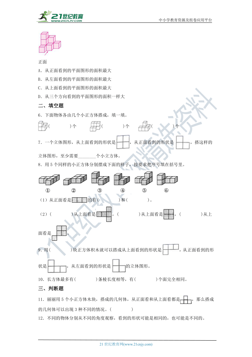 人教版五年级数学下册1 观察物体（三）  同步练习（含答案）