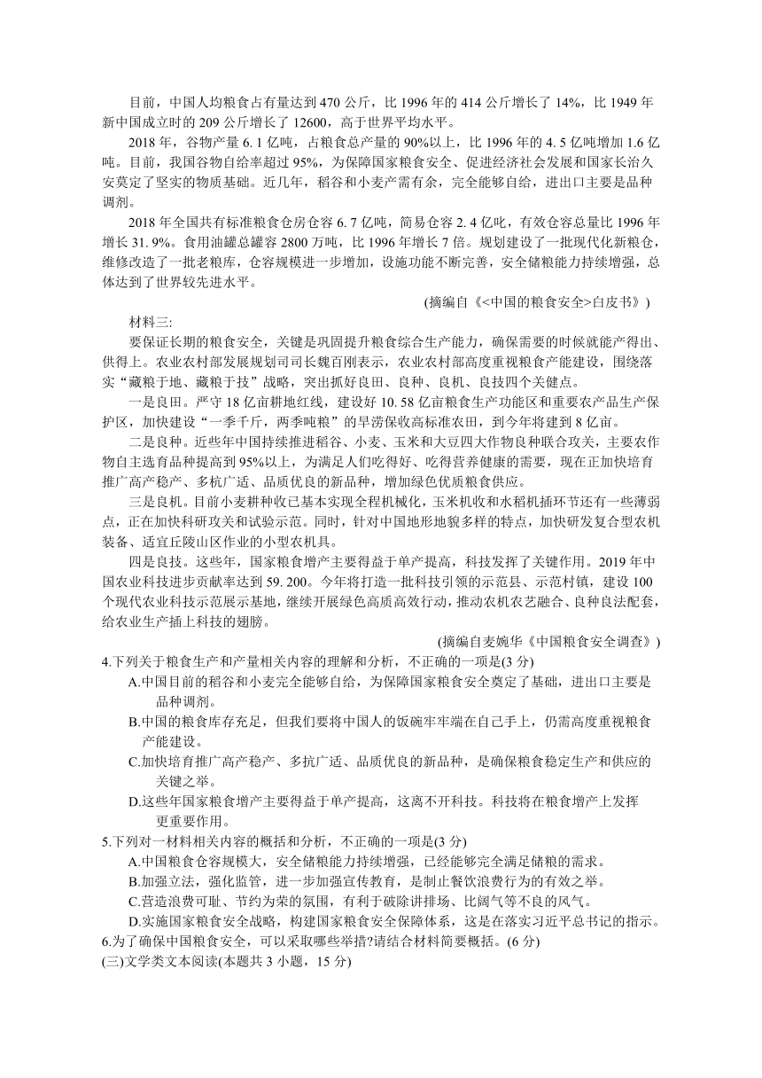 河南省新乡市2020-2021学年高一上学期期中考试语文试卷 解析版