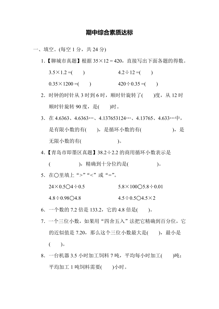 青岛版五年级数学上册期中综合素质达标（含答案）