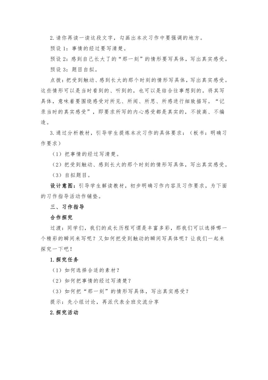 部编版五年级下册语文第一单元习作《那一刻，我长大了》教学设计（共2个课时）