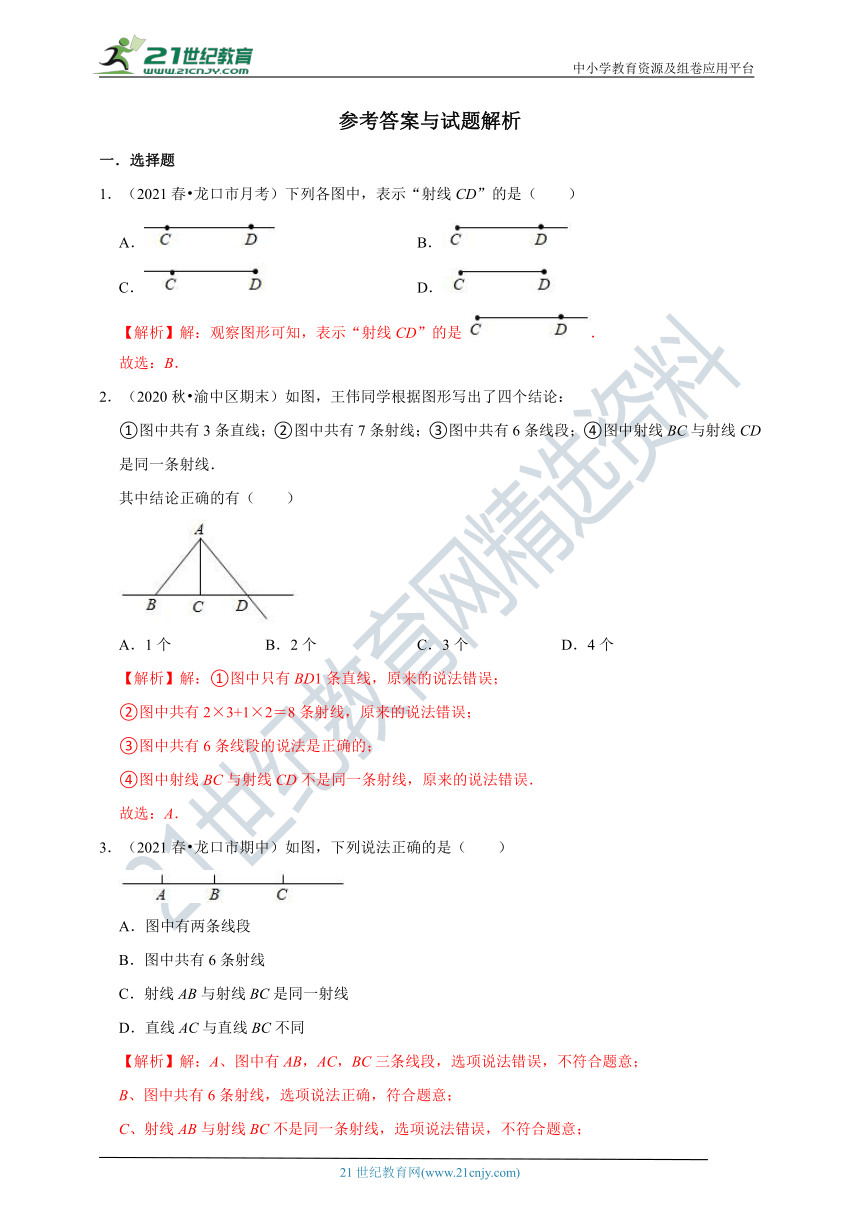 2021-2022学年浙教版七年级上 6.2线段、射线和直线同步练习（含解析）