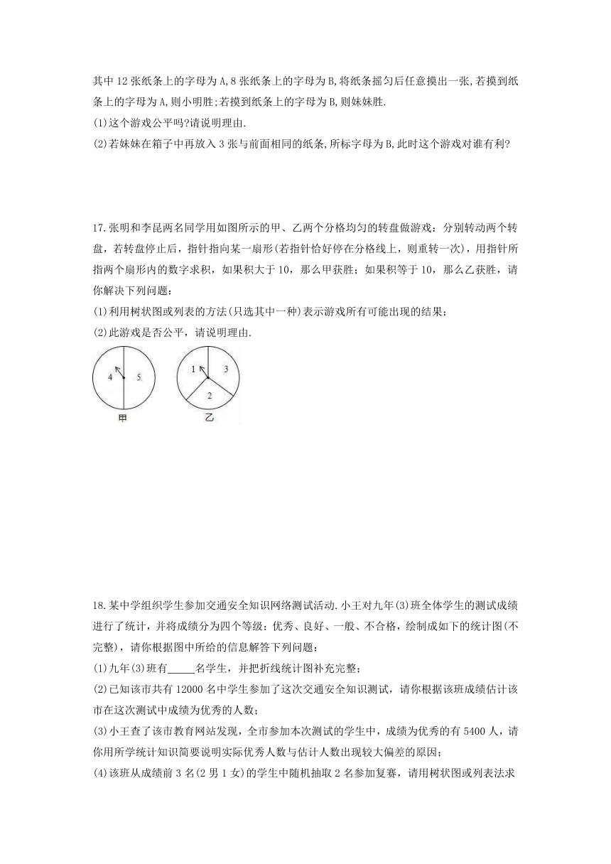 2021-2022学年北师大版数学七年级下册6.3 等可能事件的概率 课时练习 （word版含答案）