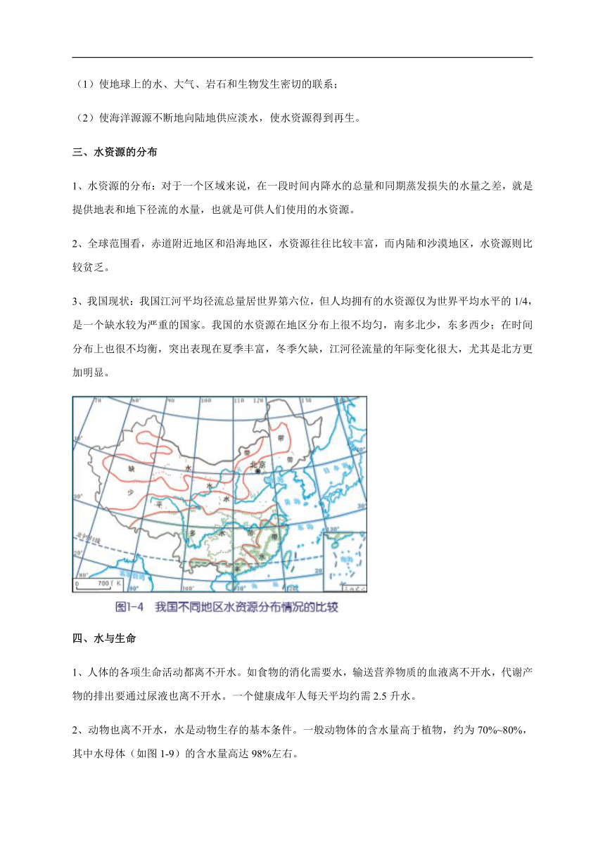 浙教版科学八上 1.1  地球上的水 讲义