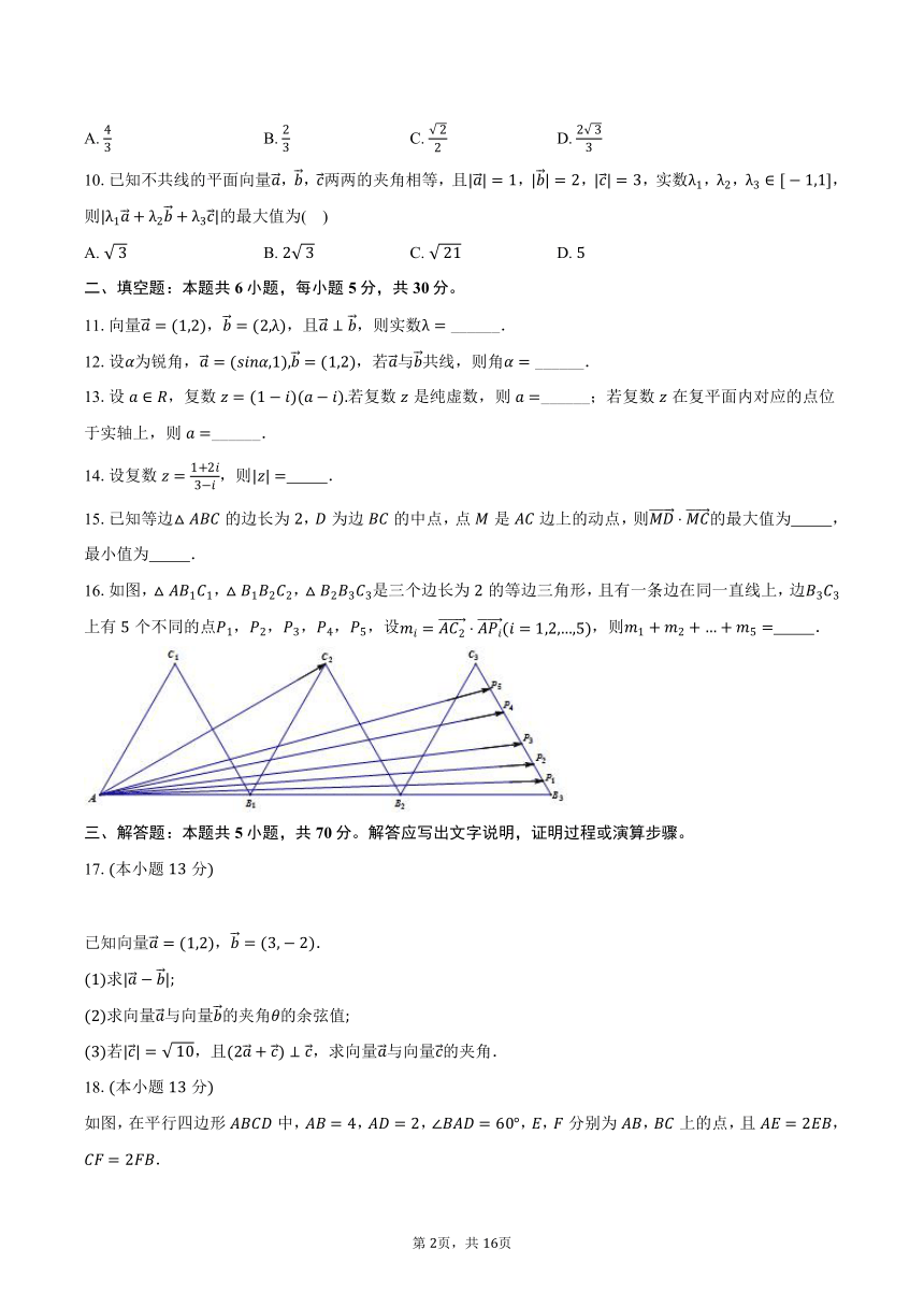 2023-2024学年北京市日坛中学高一（下）月考数学试卷（4月份）（含解析）