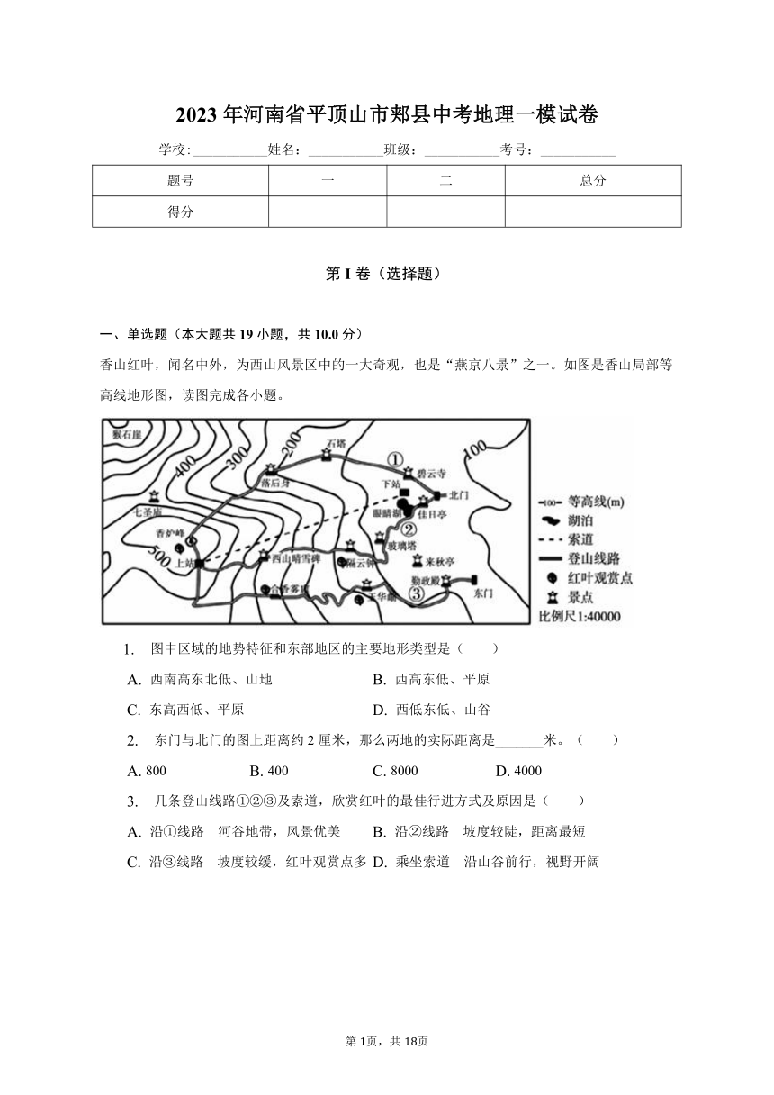 2023年河南省平顶山市郏县中考地理一模试卷（含解析）