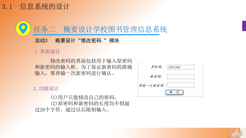 3.1 信息系统的设计 第2课时课件(共20张PPT)高一信息技术课件（教科版2019必修2）