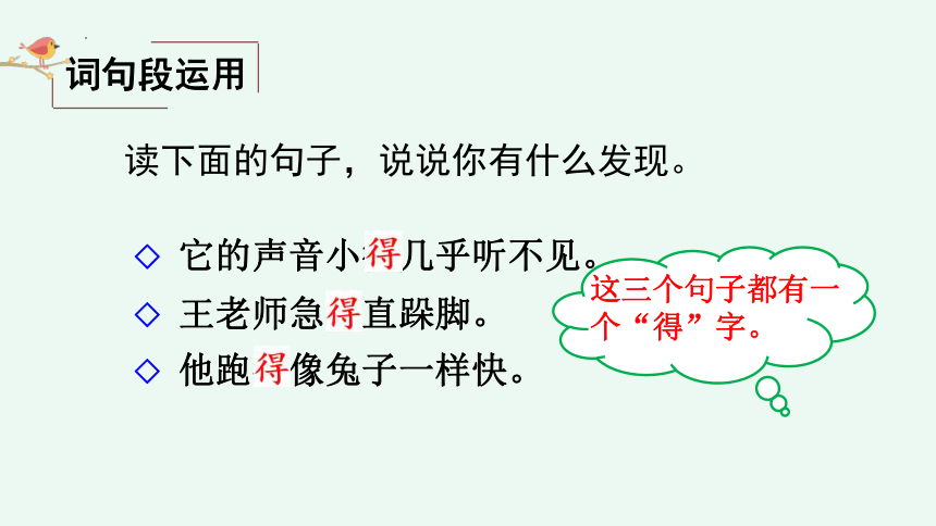 小学语文三年级上册 语文园地七 课件(共20张PPT)