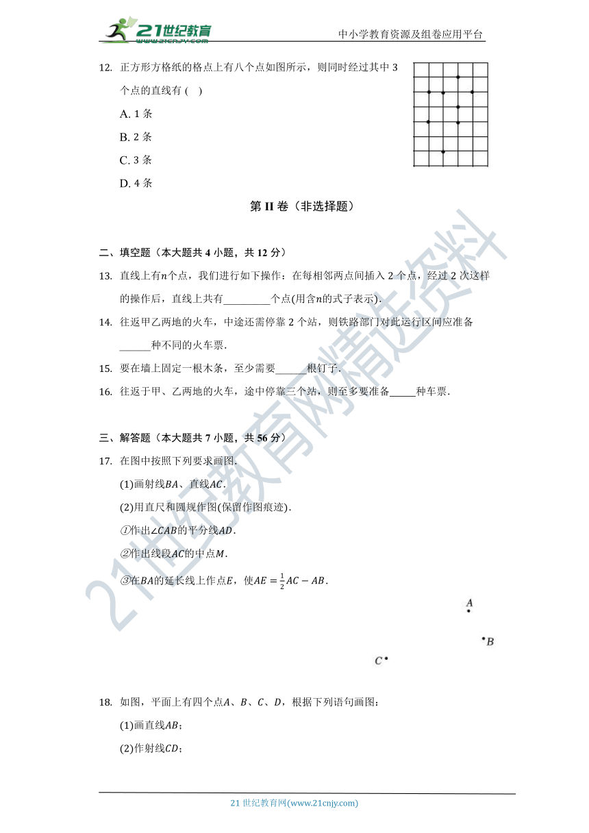 6.2线段.射线与直线 同步练习（含答案）