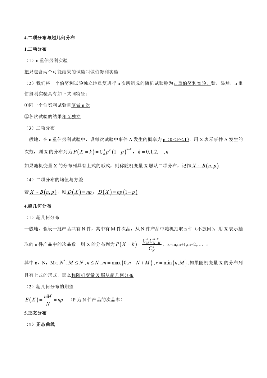 （机构适用）第7章随机变量与全概率公式总结-【新教材】2020-2021学年人教A版（2019）高中数学选择性必修第三册学案（Word含答案）