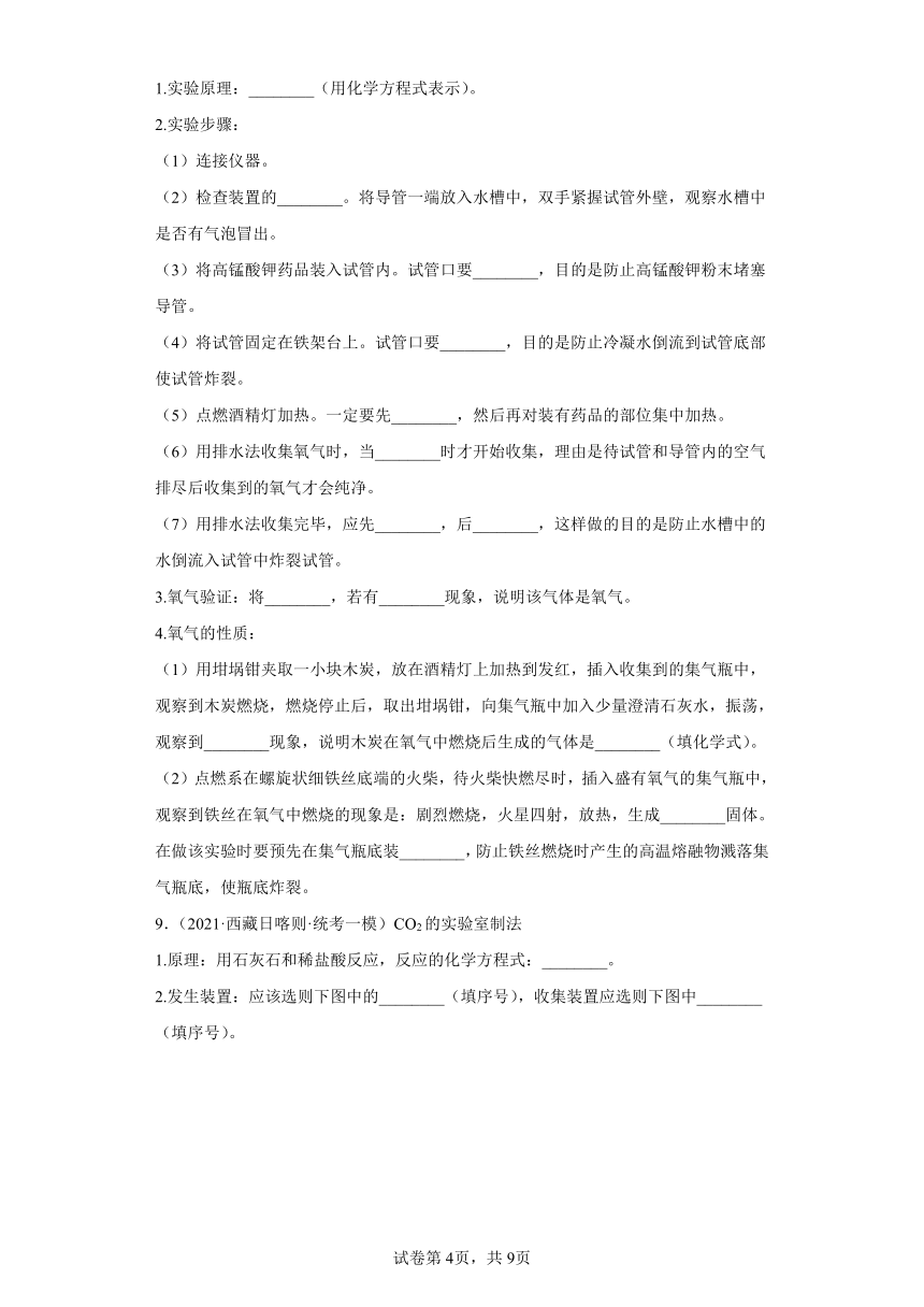 西藏日喀则市2020-2022届中考化学三年模拟（一模）试题汇编-综合题(含解析)