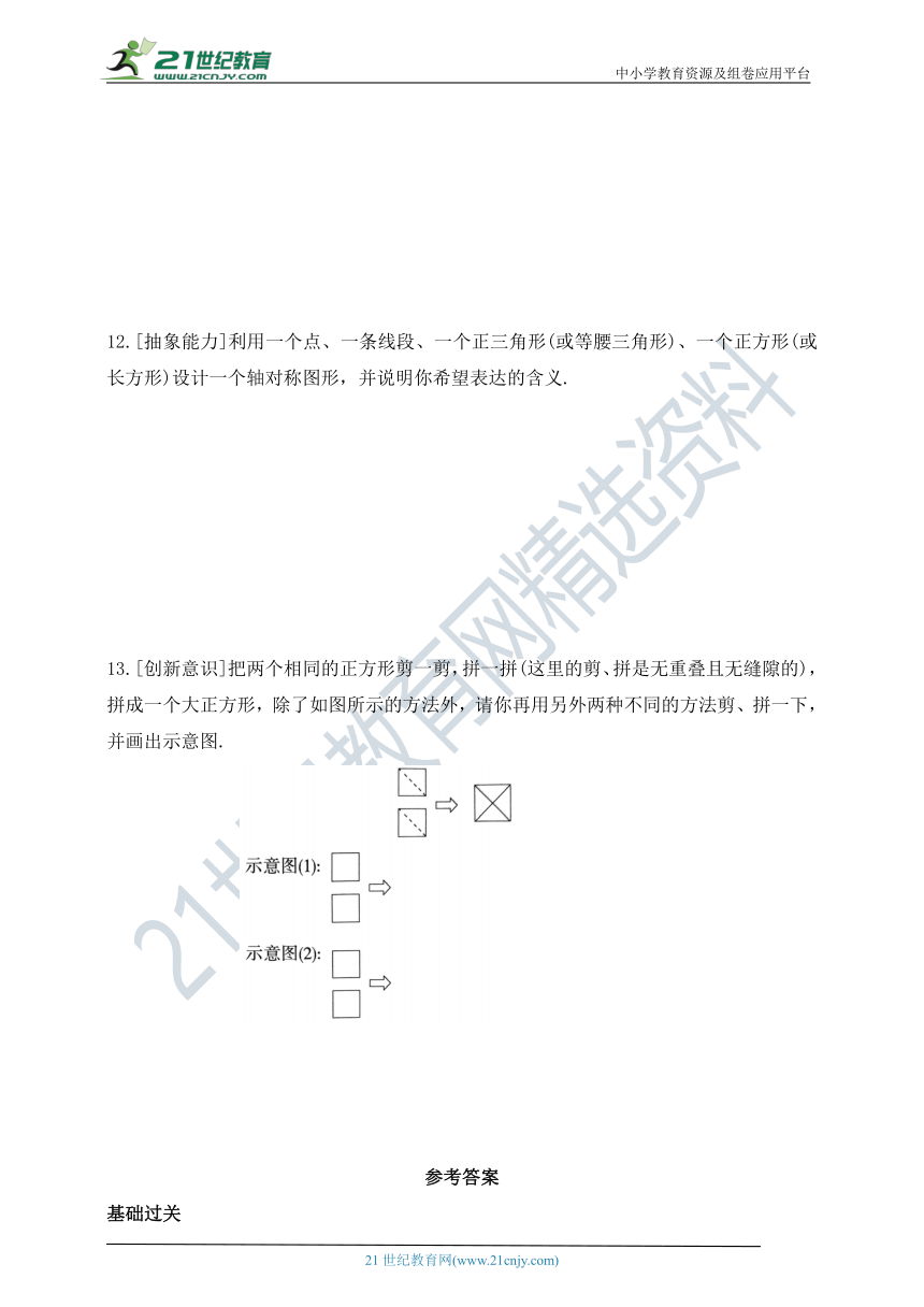 2.4 利用轴对称进行设计同步练习（含答案）