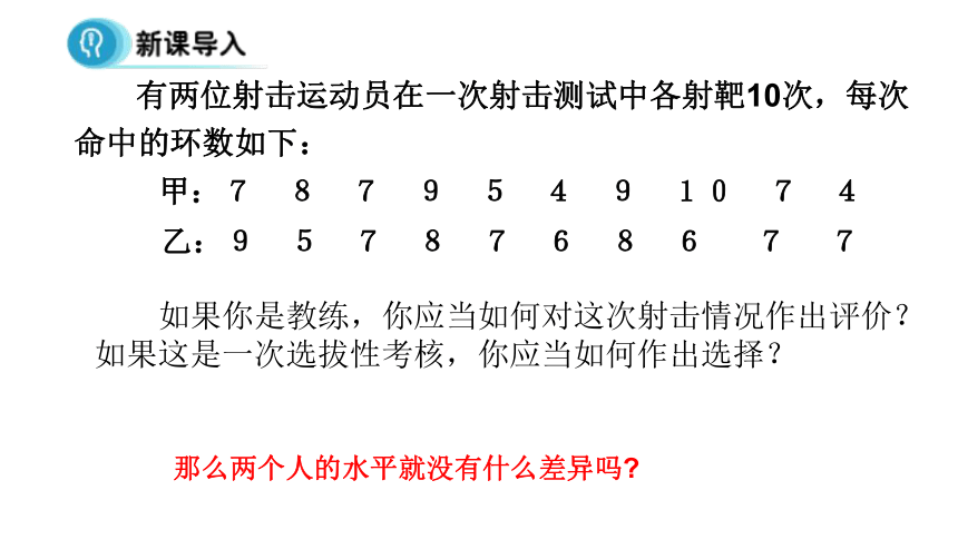 9.2.4总体离散程度的估计  课件(共18张PPT)