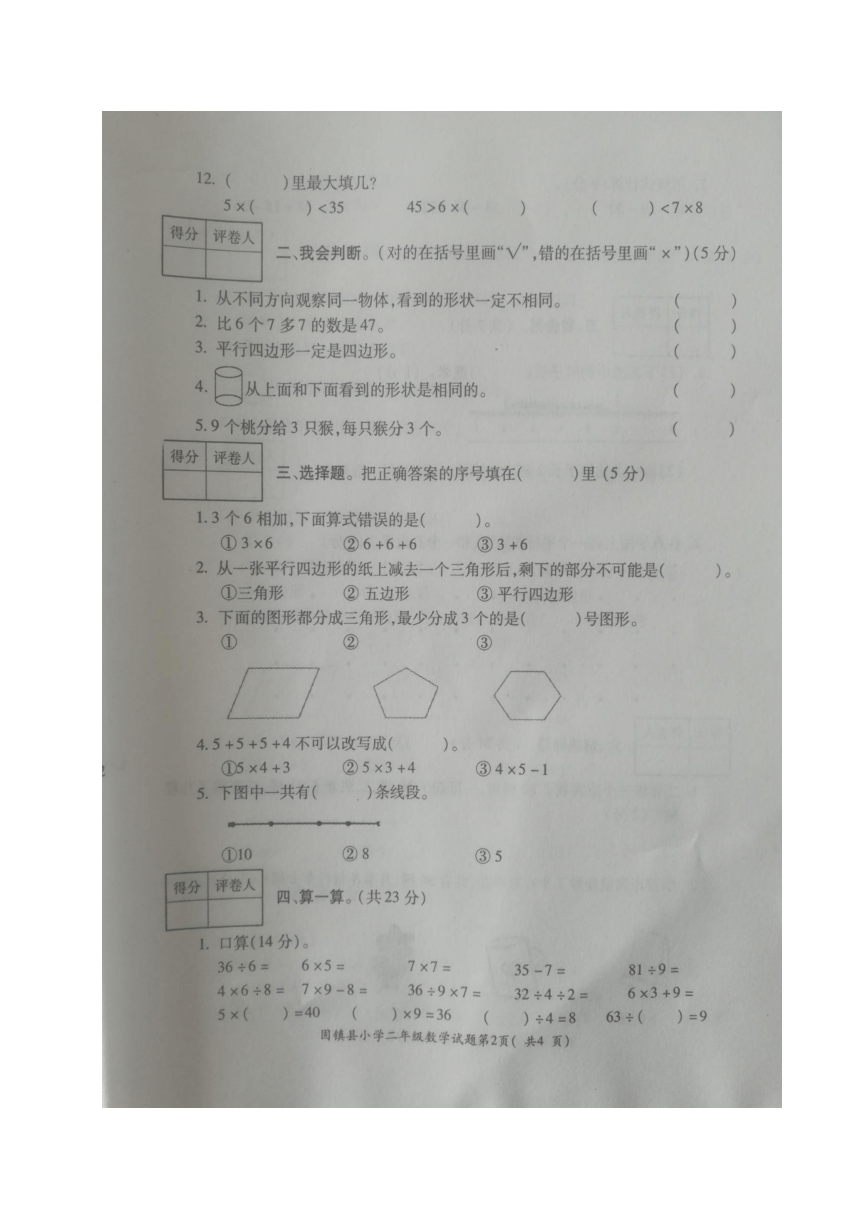 安徽省蚌埠市固镇县2020-2021学年第一学期二年级数学期末检测试题（ 图片版，无答案 ）